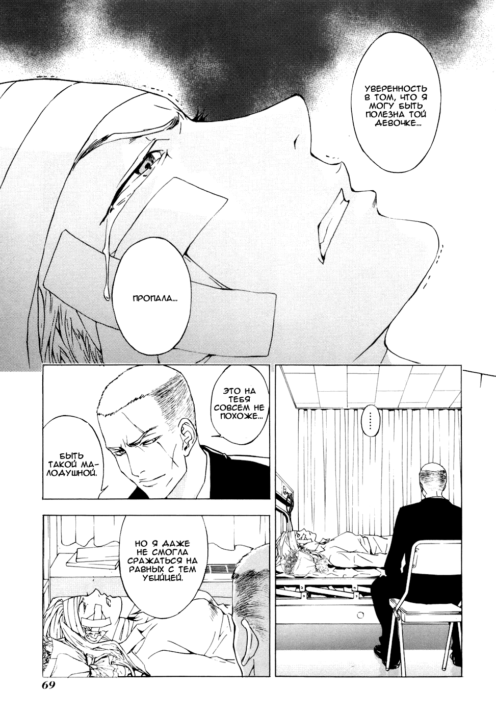 Манга Пока смерть не разлучит нас - Глава 43 Страница 19