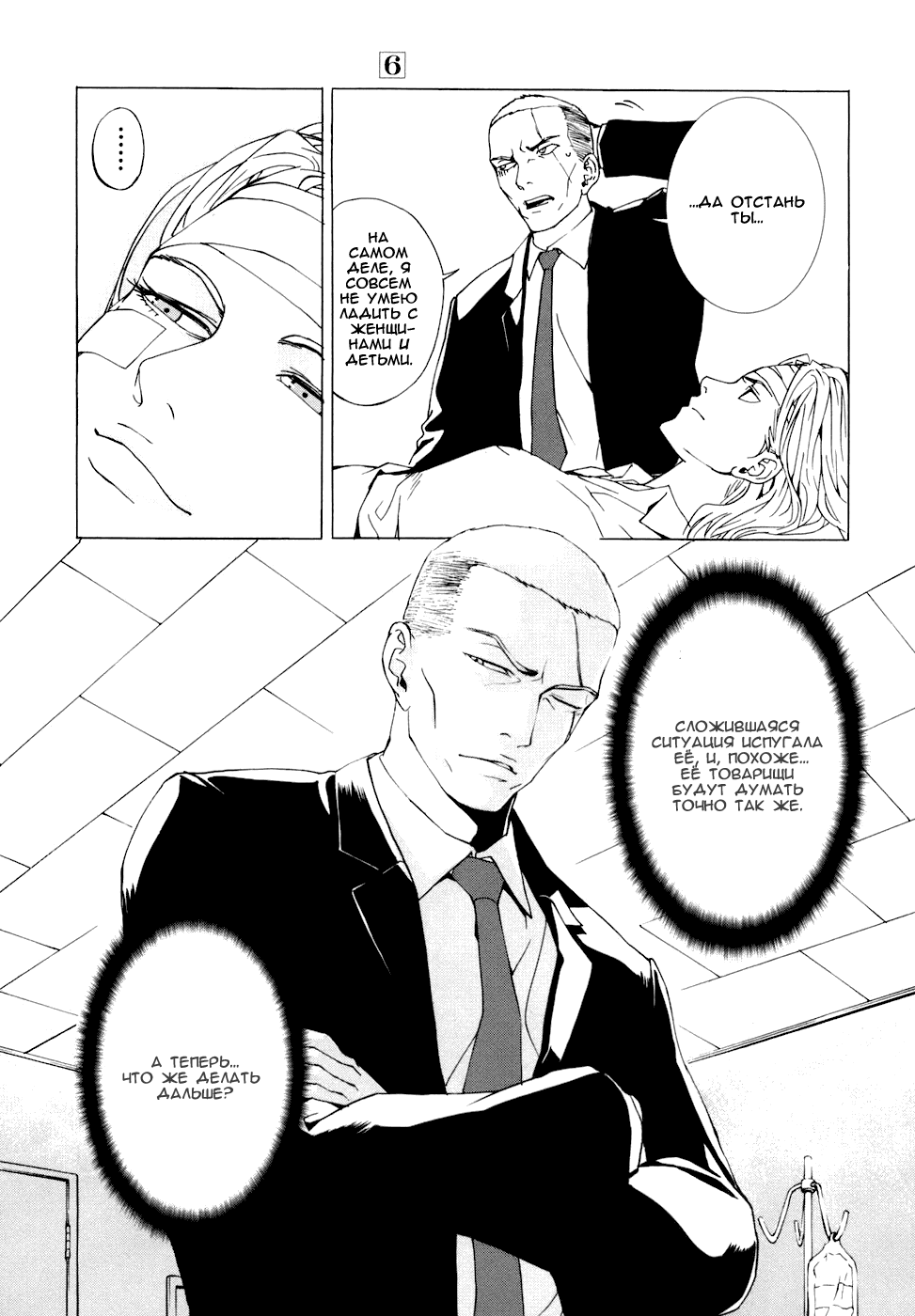 Манга Пока смерть не разлучит нас - Глава 43 Страница 21