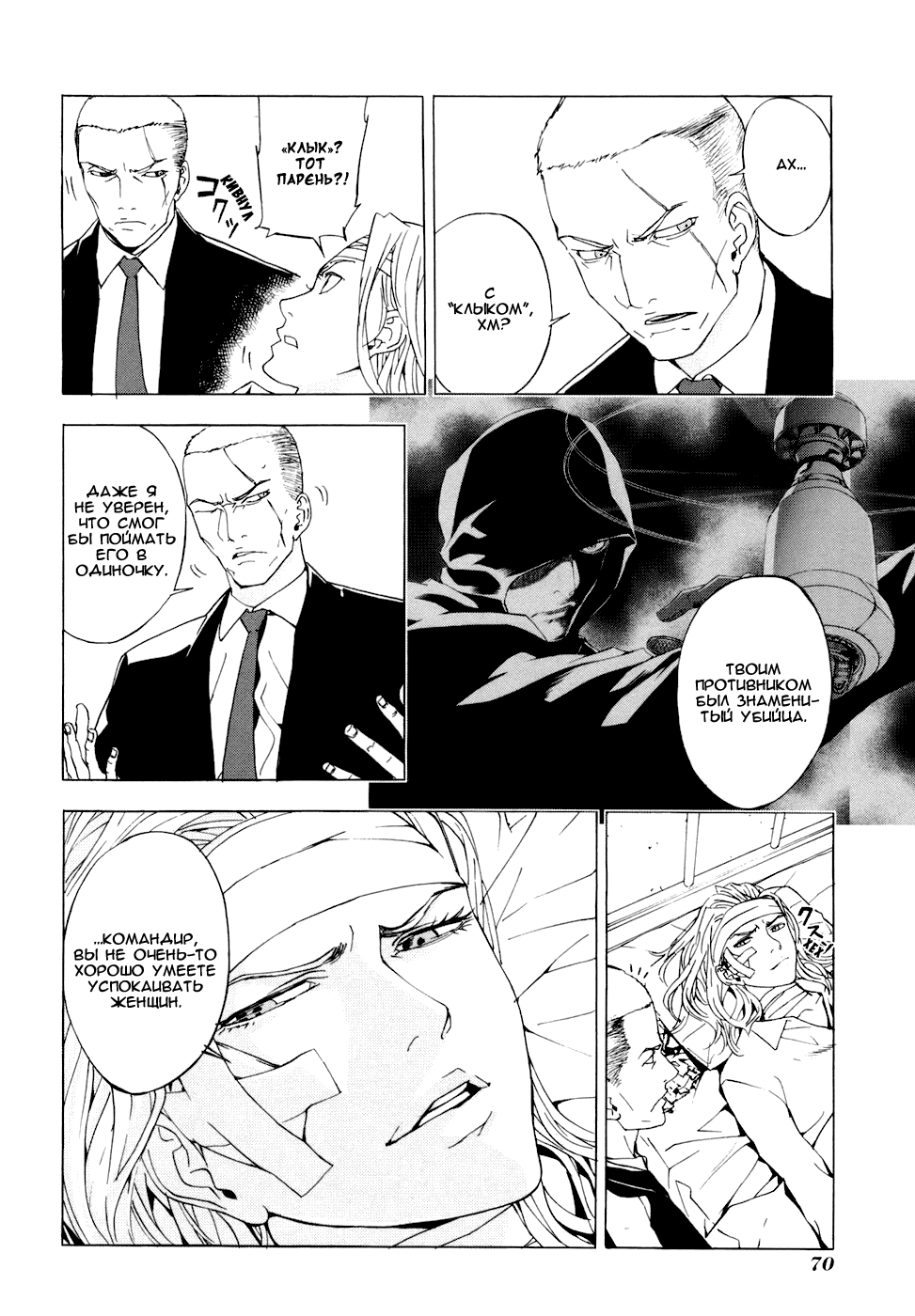 Манга Пока смерть не разлучит нас - Глава 43 Страница 20