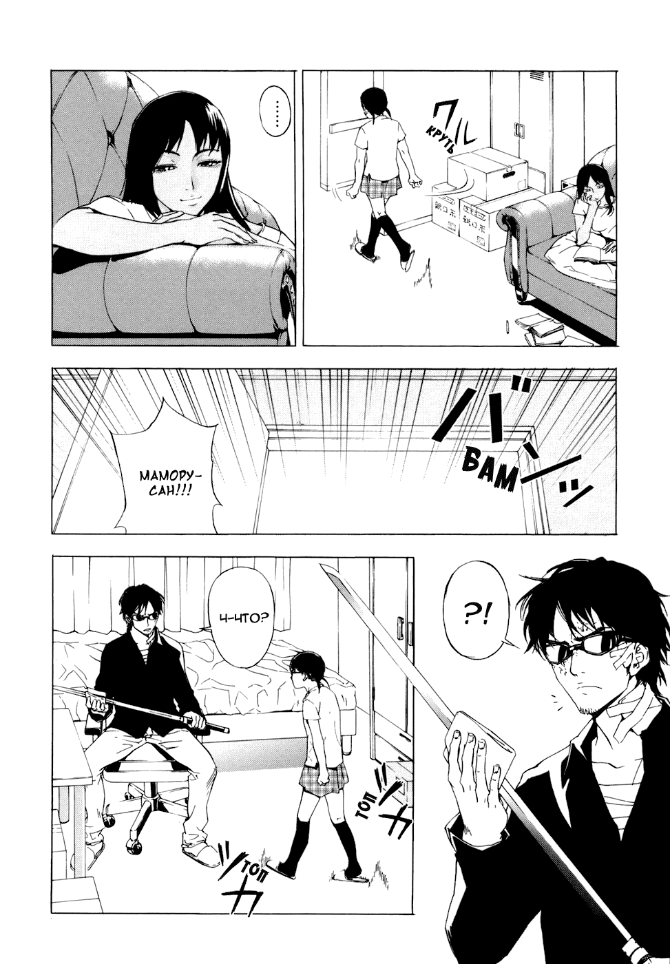 Манга Пока смерть не разлучит нас - Глава 43 Страница 6