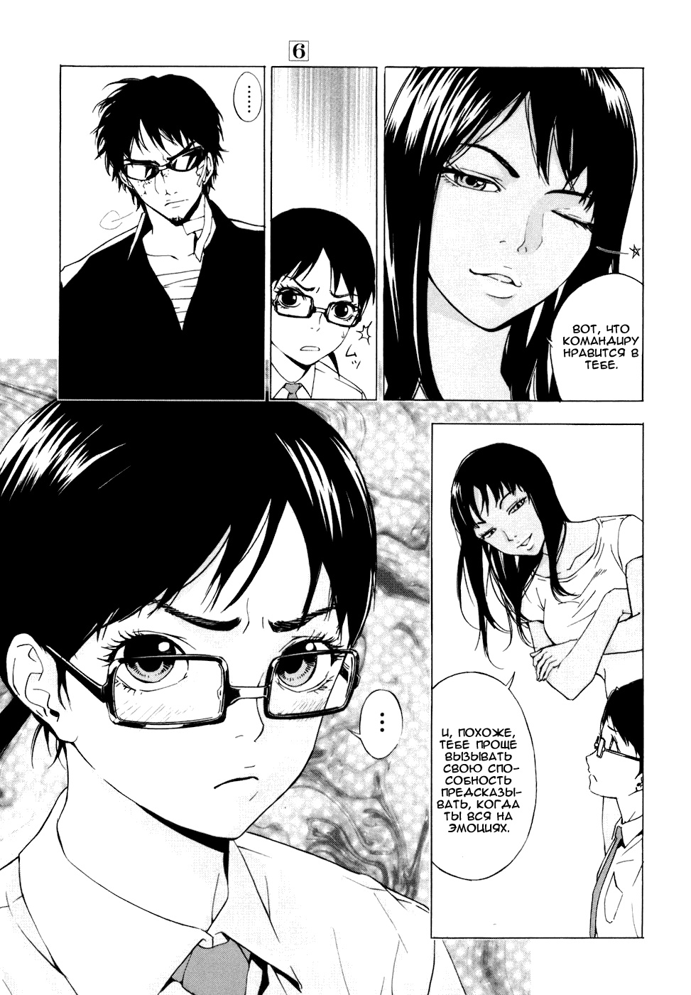 Манга Пока смерть не разлучит нас - Глава 43 Страница 9