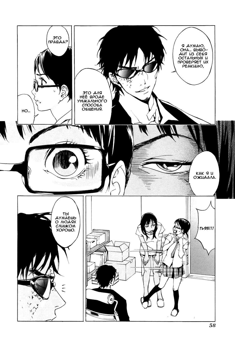 Манга Пока смерть не разлучит нас - Глава 43 Страница 8