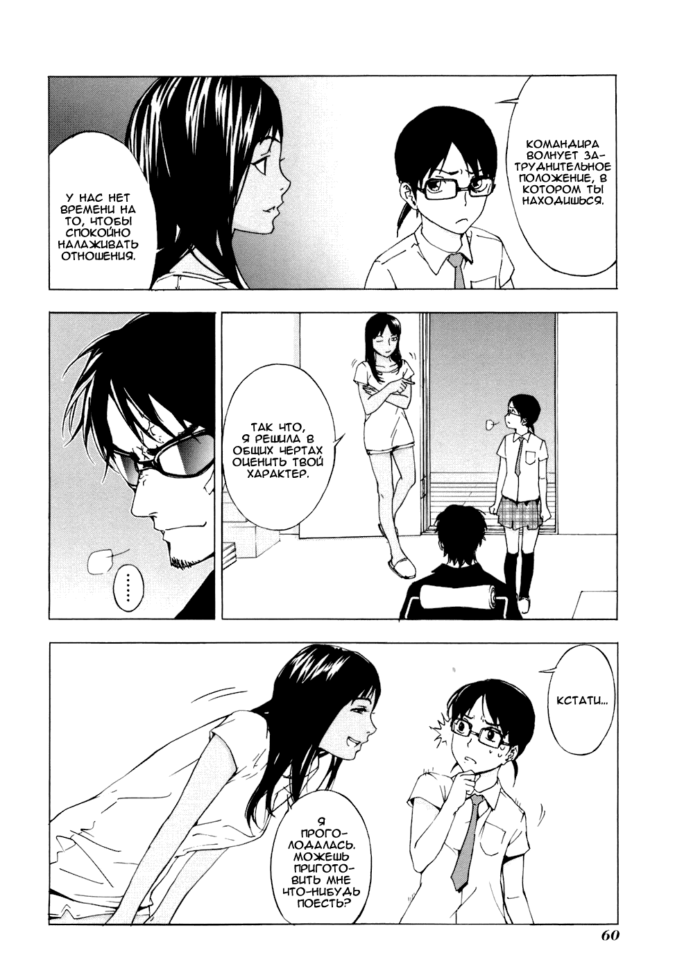 Манга Пока смерть не разлучит нас - Глава 43 Страница 10