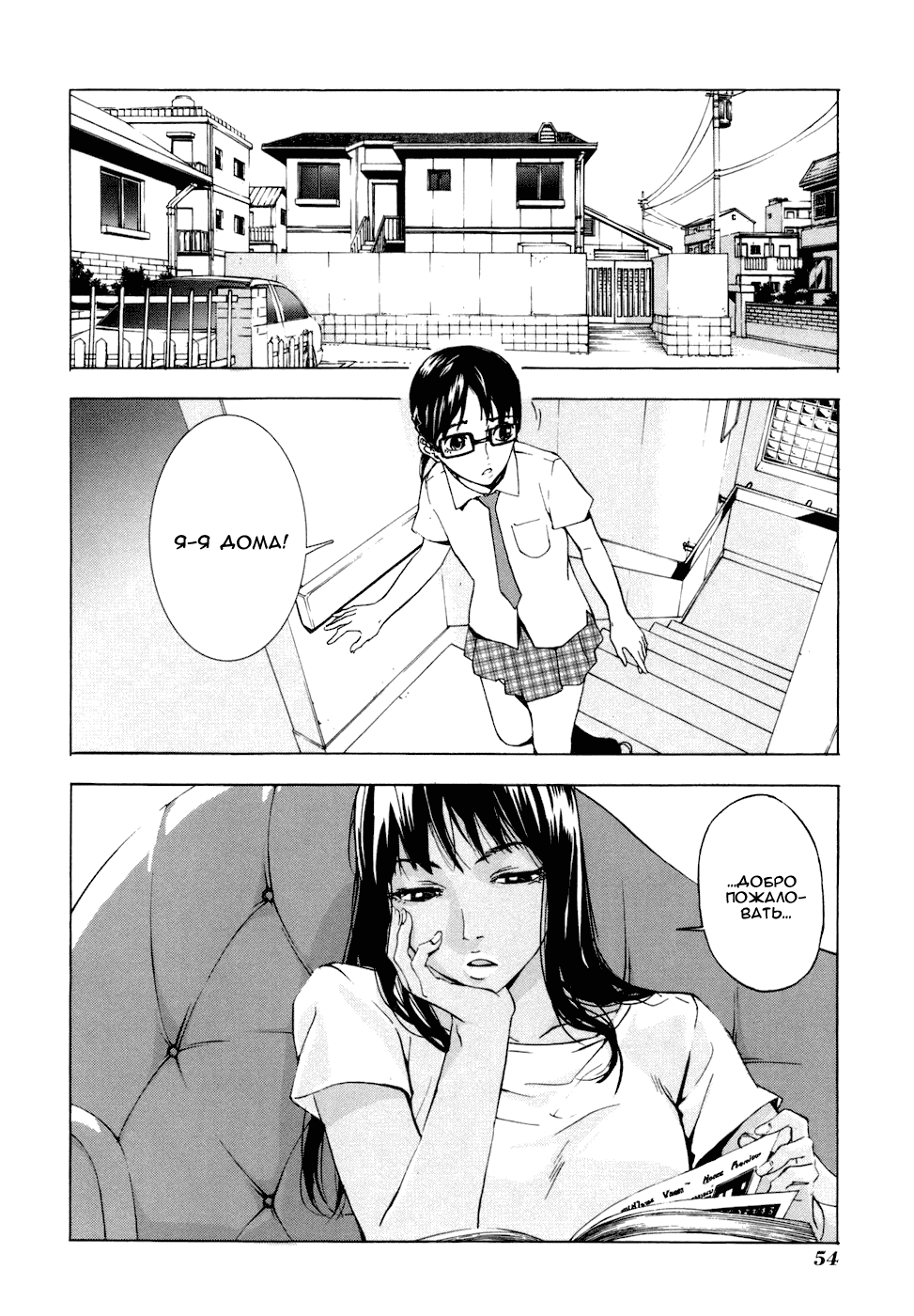 Манга Пока смерть не разлучит нас - Глава 43 Страница 4