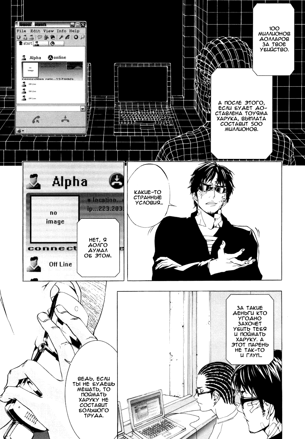 Манга Пока смерть не разлучит нас - Глава 42 Страница 19