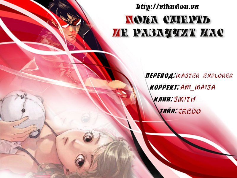 Манга Пока смерть не разлучит нас - Глава 42 Страница 2