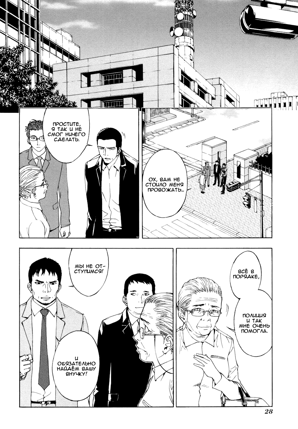 Манга Пока смерть не разлучит нас - Глава 42 Страница 4