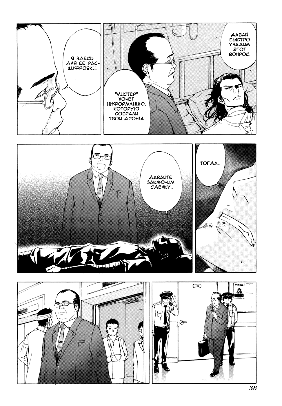 Манга Пока смерть не разлучит нас - Глава 42 Страница 14