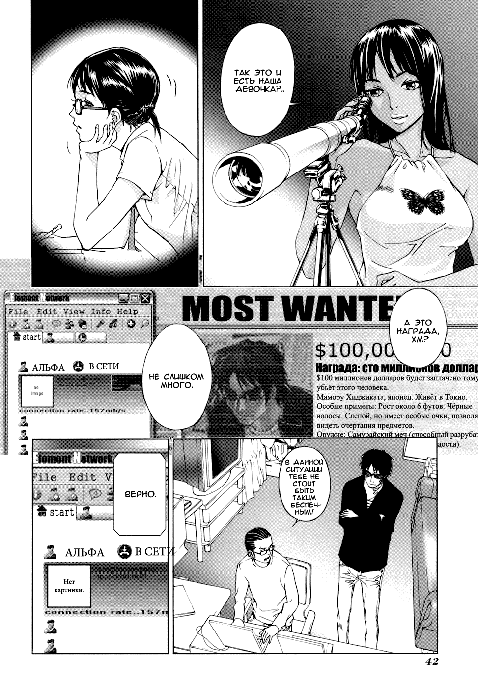 Манга Пока смерть не разлучит нас - Глава 42 Страница 18