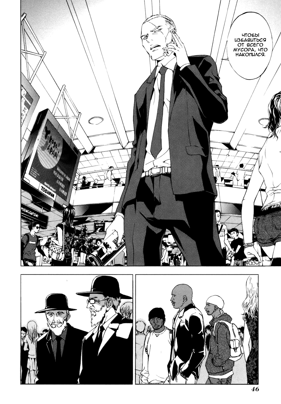 Манга Пока смерть не разлучит нас - Глава 42 Страница 22