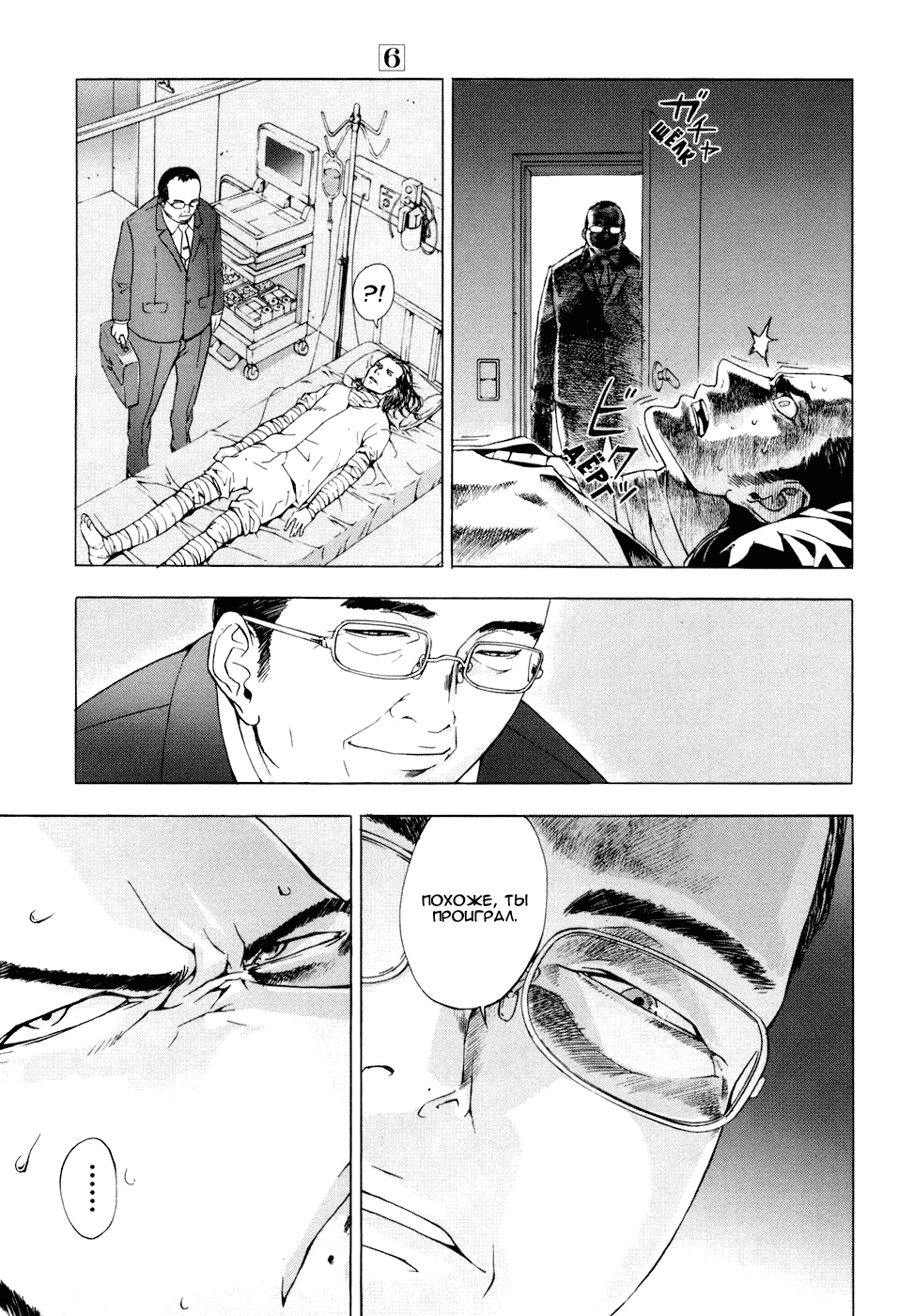 Манга Пока смерть не разлучит нас - Глава 42 Страница 13