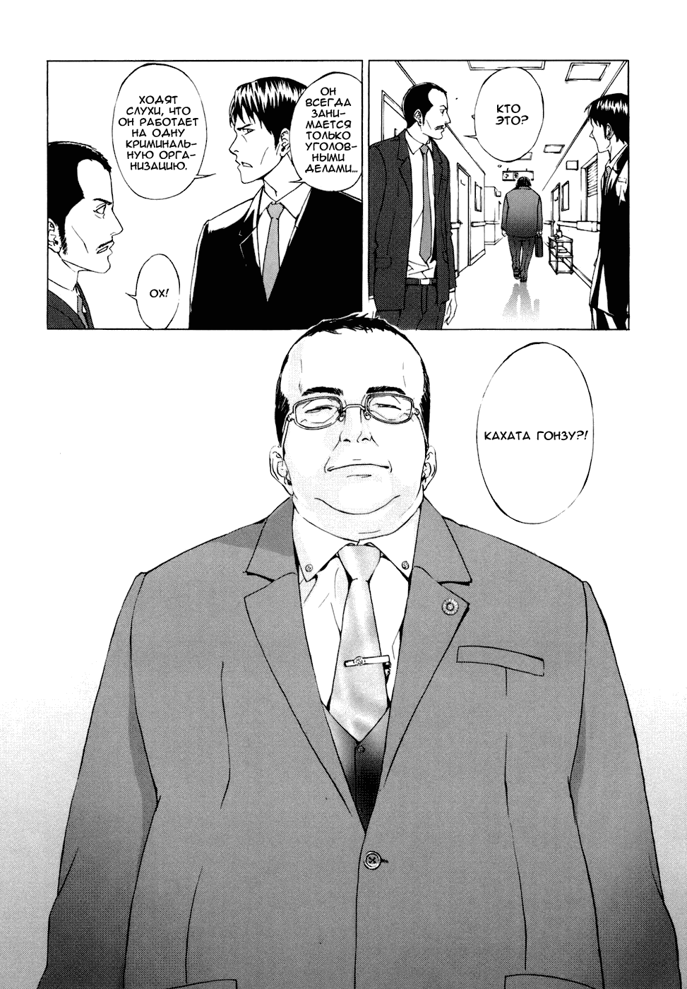 Манга Пока смерть не разлучит нас - Глава 42 Страница 10