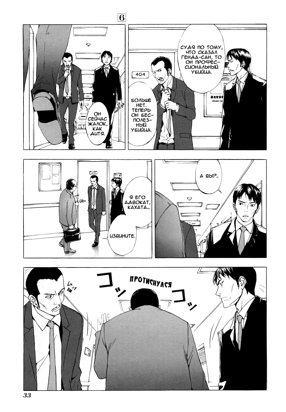 Манга Пока смерть не разлучит нас - Глава 42 Страница 9