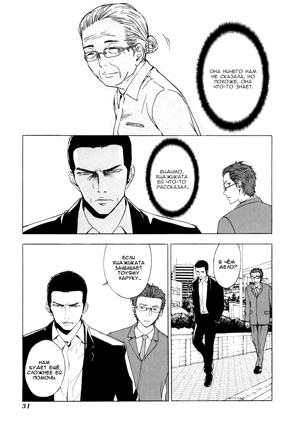 Манга Пока смерть не разлучит нас - Глава 42 Страница 7