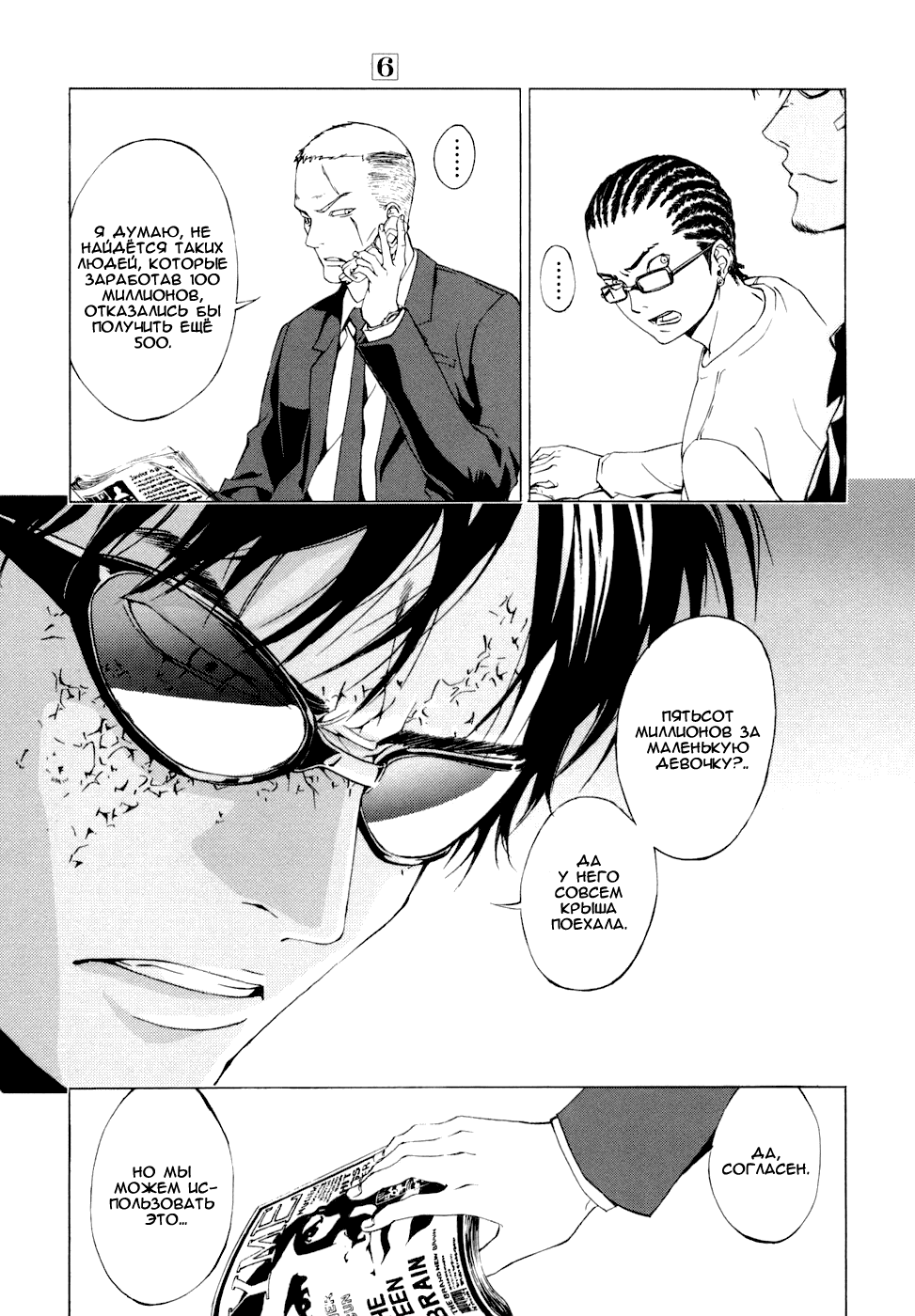 Манга Пока смерть не разлучит нас - Глава 42 Страница 21