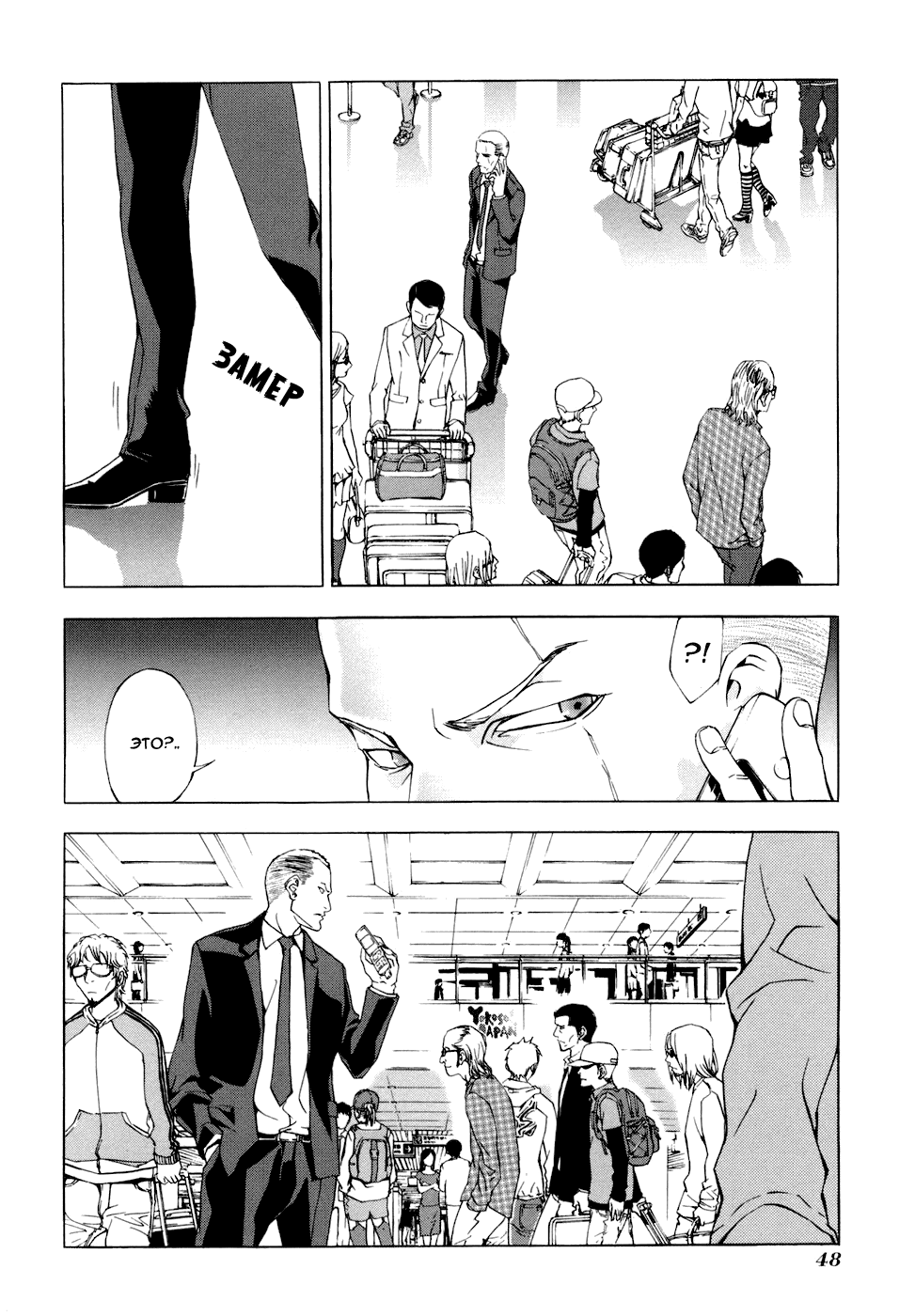 Манга Пока смерть не разлучит нас - Глава 42 Страница 24