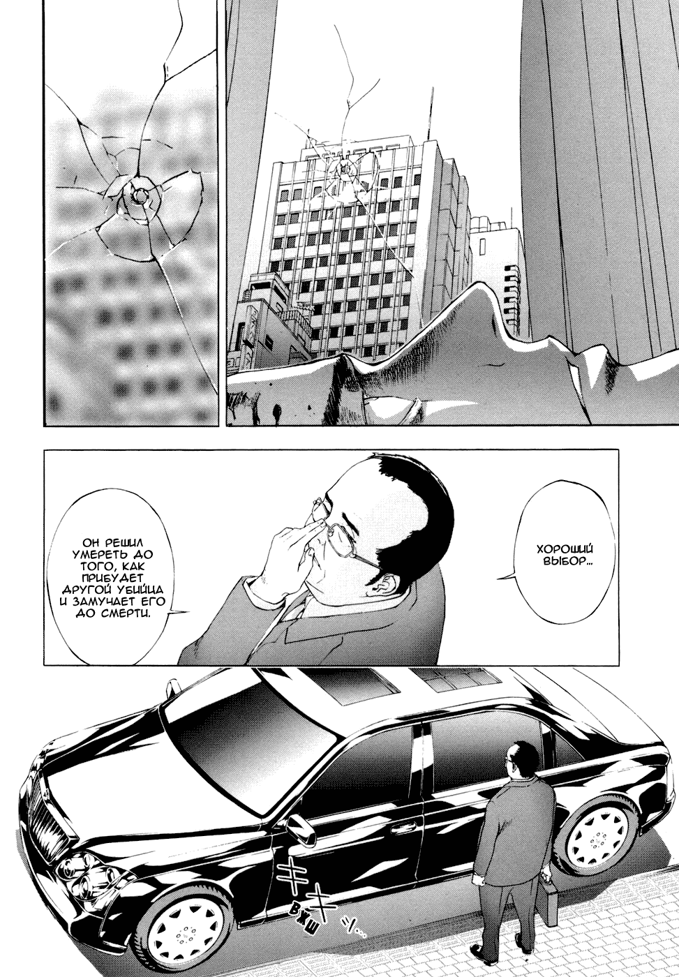 Манга Пока смерть не разлучит нас - Глава 42 Страница 16