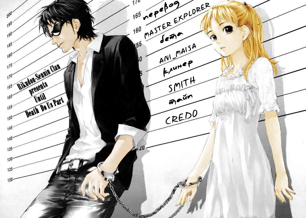 Манга Пока смерть не разлучит нас - Глава 41 Страница 2