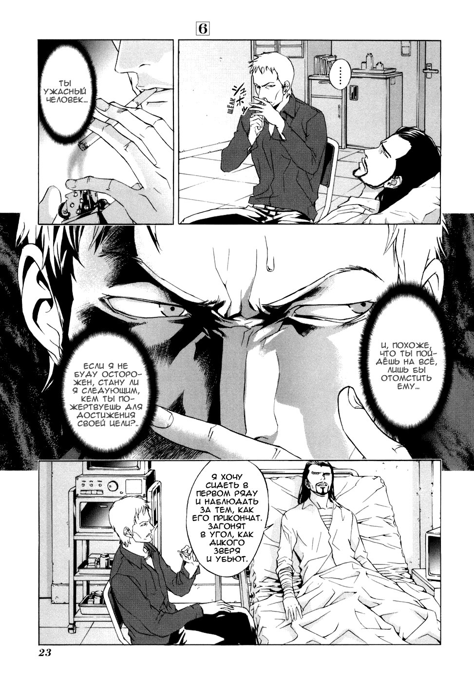 Манга Пока смерть не разлучит нас - Глава 41 Страница 24