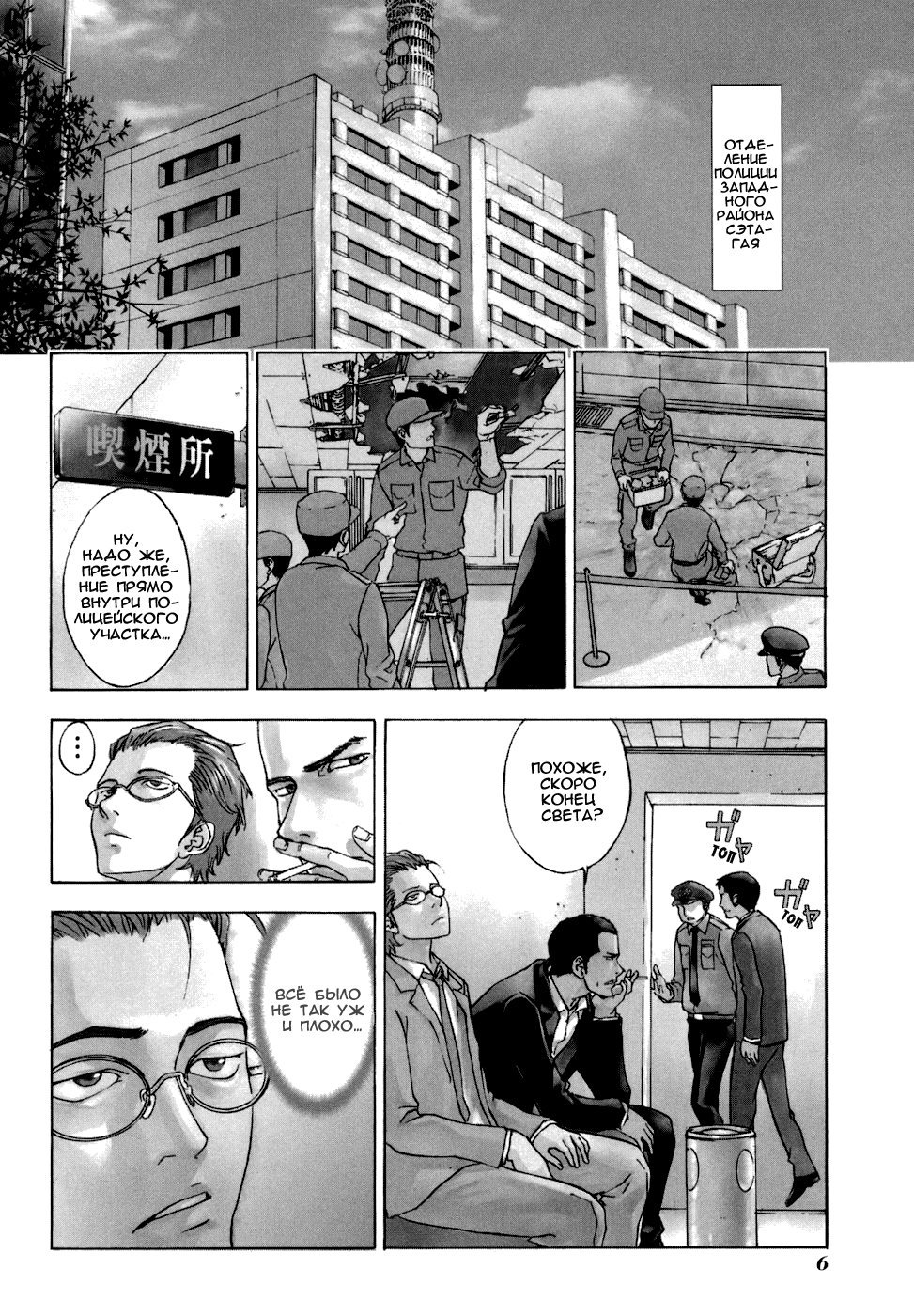 Манга Пока смерть не разлучит нас - Глава 41 Страница 7