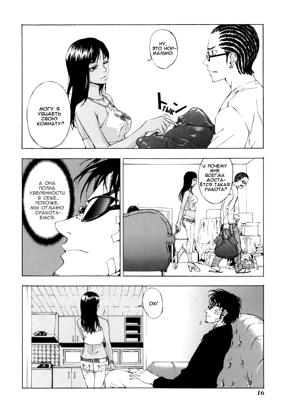 Манга Пока смерть не разлучит нас - Глава 41 Страница 17