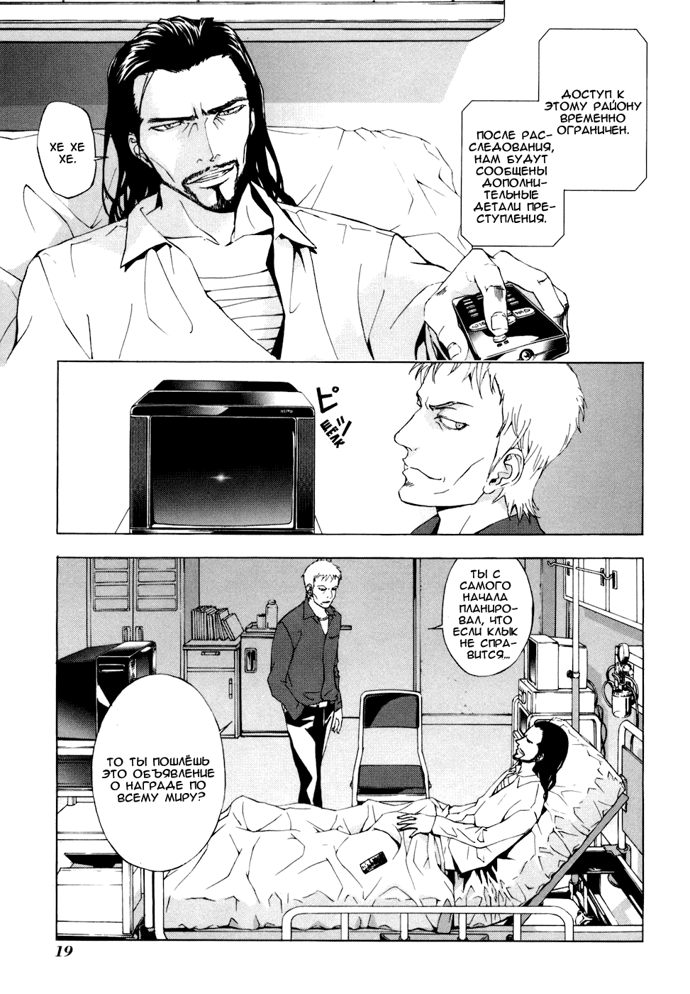 Манга Пока смерть не разлучит нас - Глава 41 Страница 20