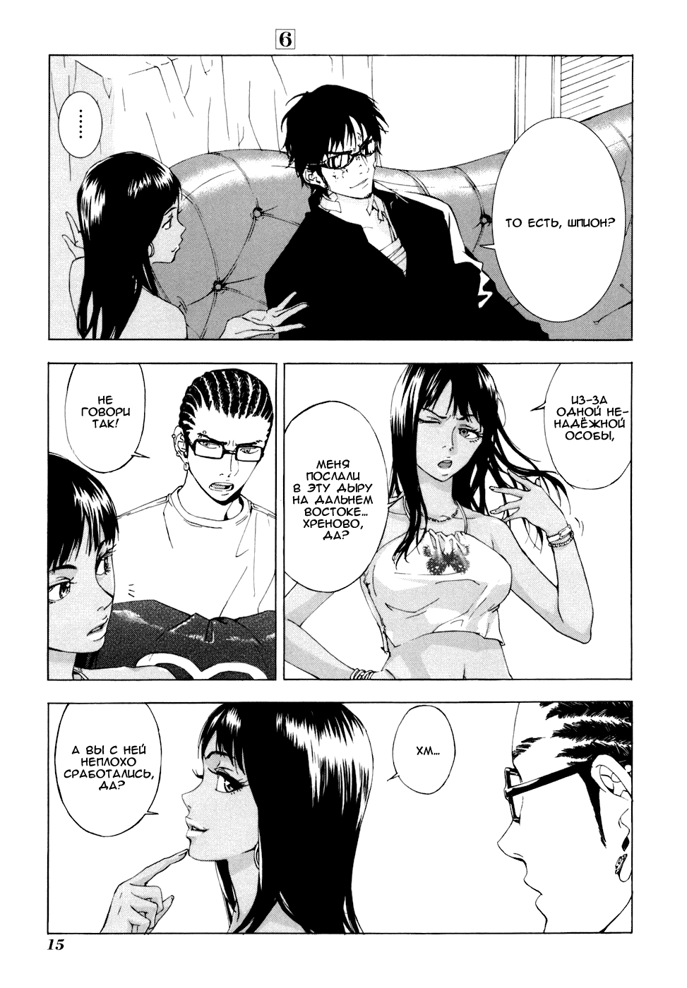 Манга Пока смерть не разлучит нас - Глава 41 Страница 16