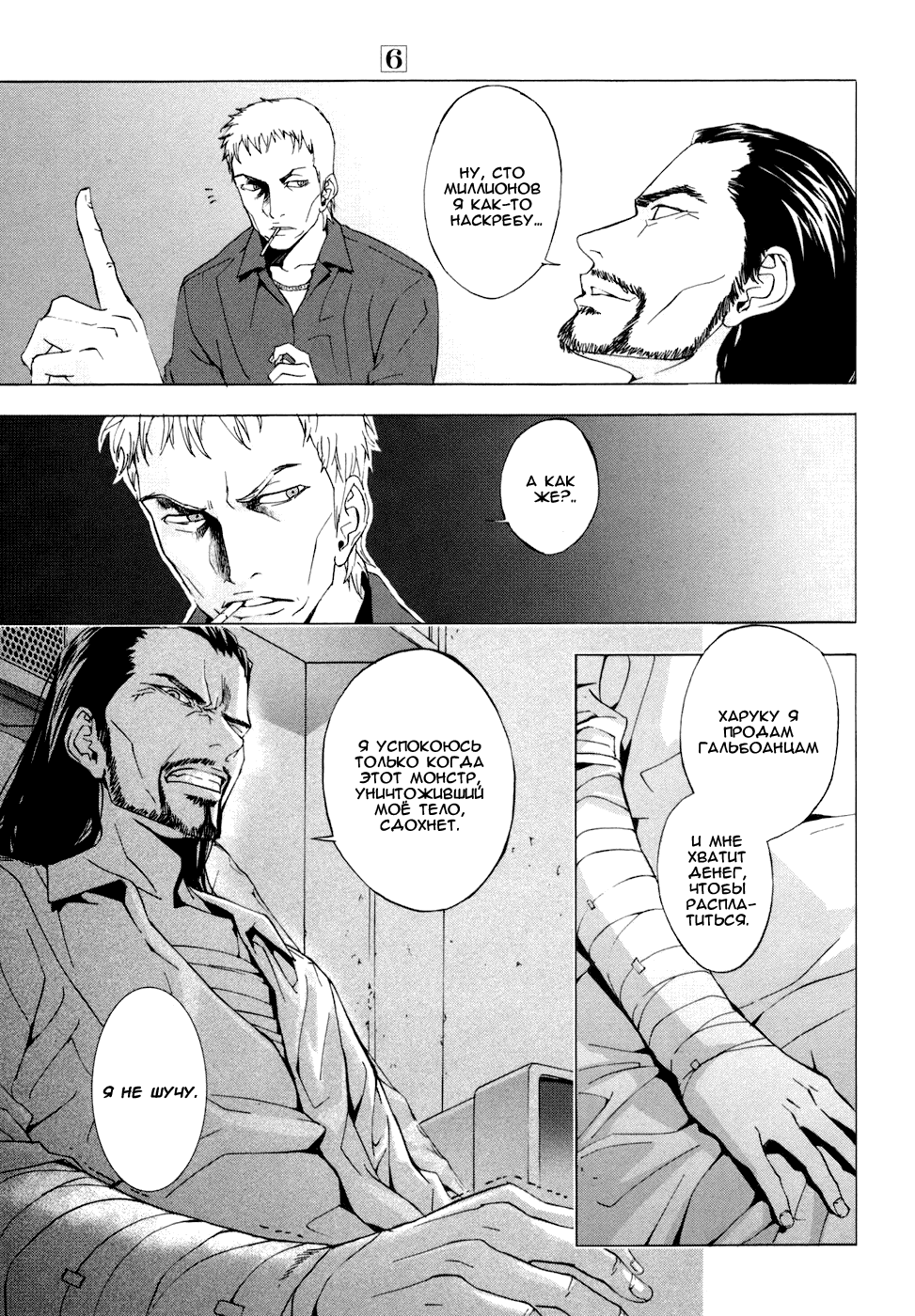 Манга Пока смерть не разлучит нас - Глава 41 Страница 22