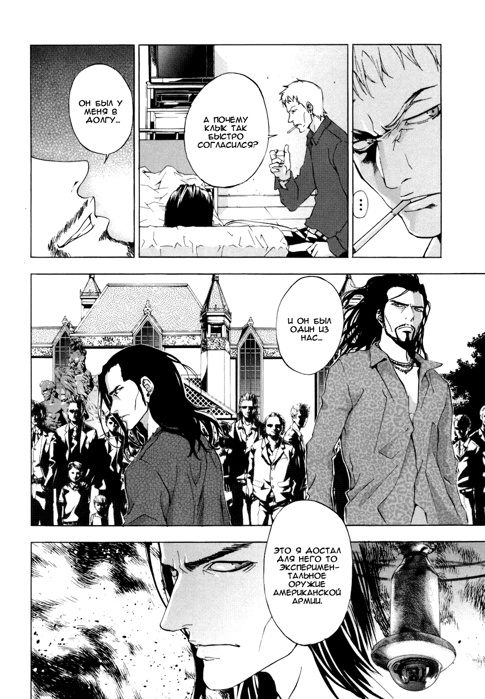 Манга Пока смерть не разлучит нас - Глава 41 Страница 23