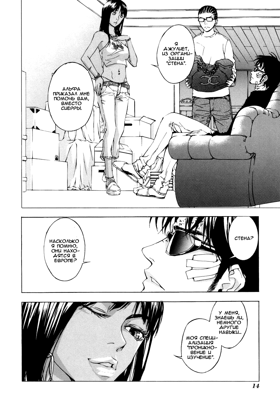 Манга Пока смерть не разлучит нас - Глава 41 Страница 15