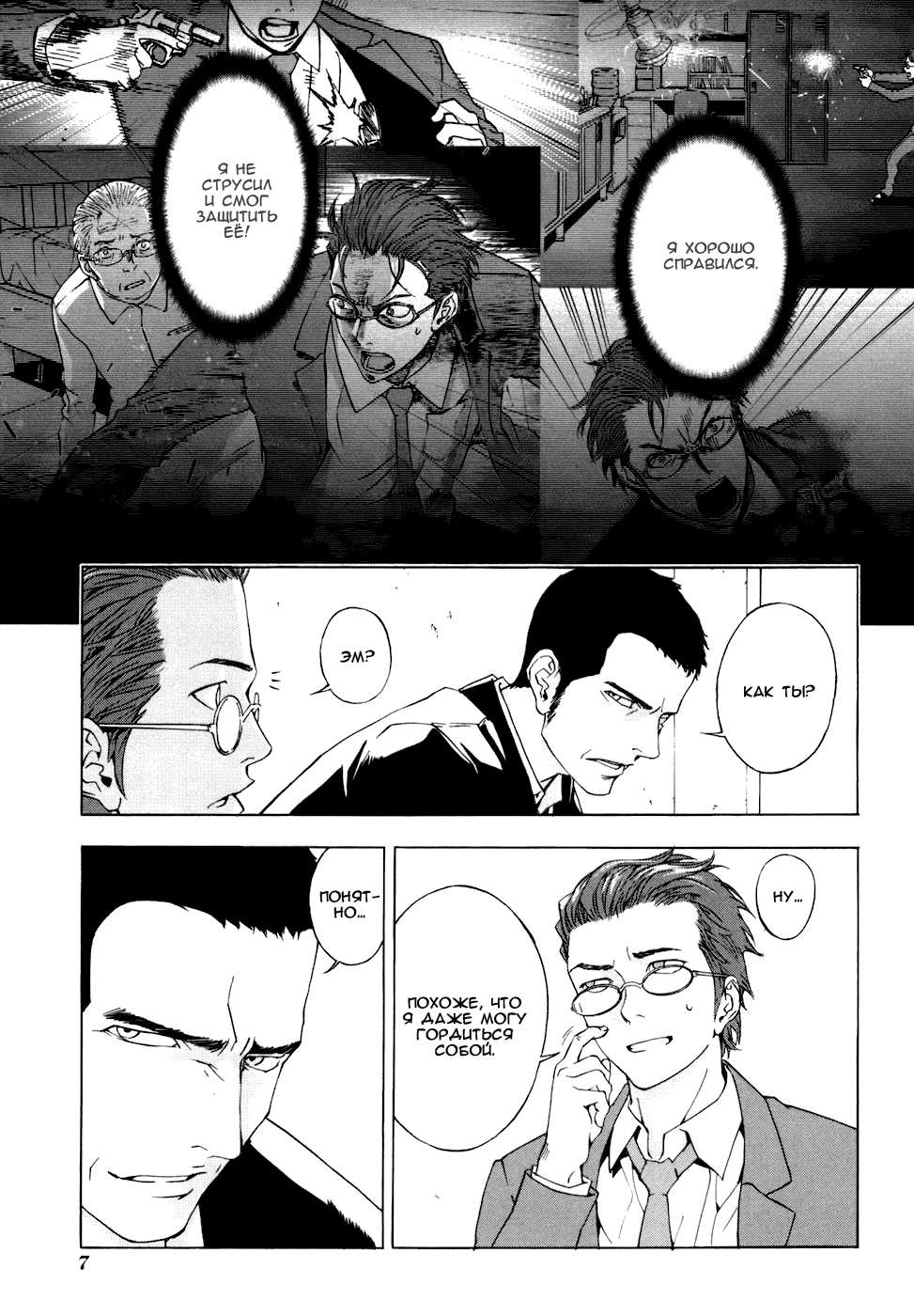 Манга Пока смерть не разлучит нас - Глава 41 Страница 8