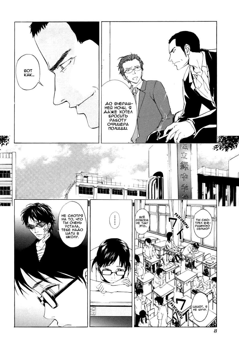 Манга Пока смерть не разлучит нас - Глава 41 Страница 9