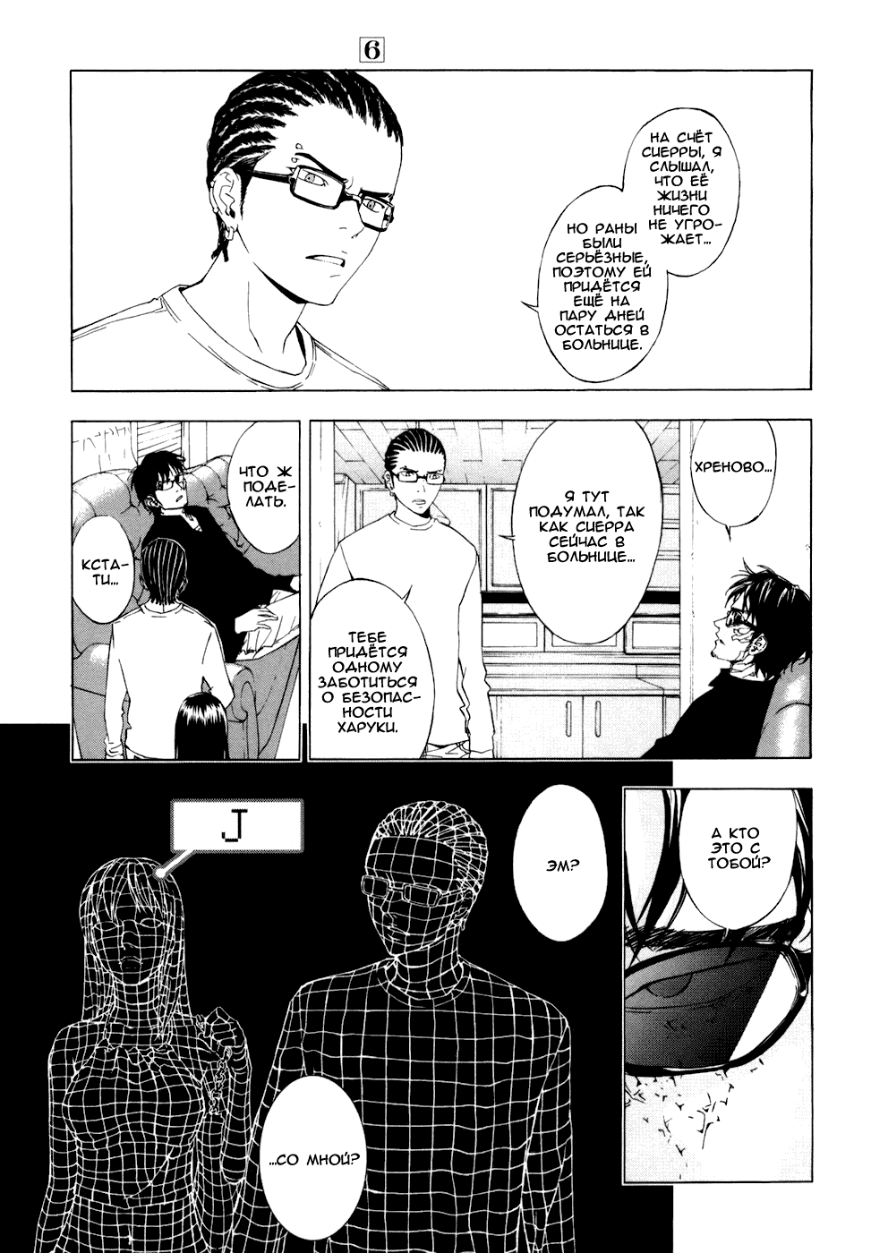 Манга Пока смерть не разлучит нас - Глава 41 Страница 12