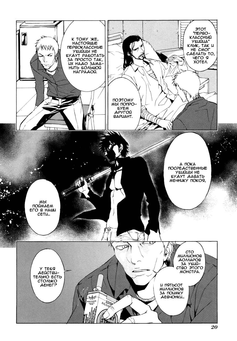 Манга Пока смерть не разлучит нас - Глава 41 Страница 21