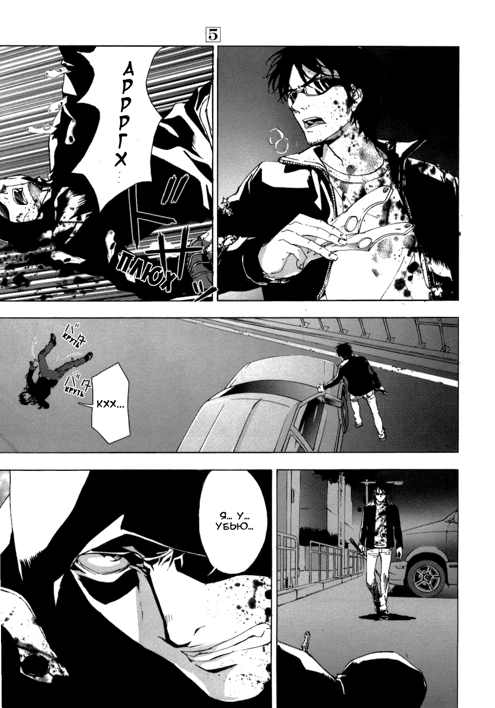 Манга Пока смерть не разлучит нас - Глава 40 Страница 20