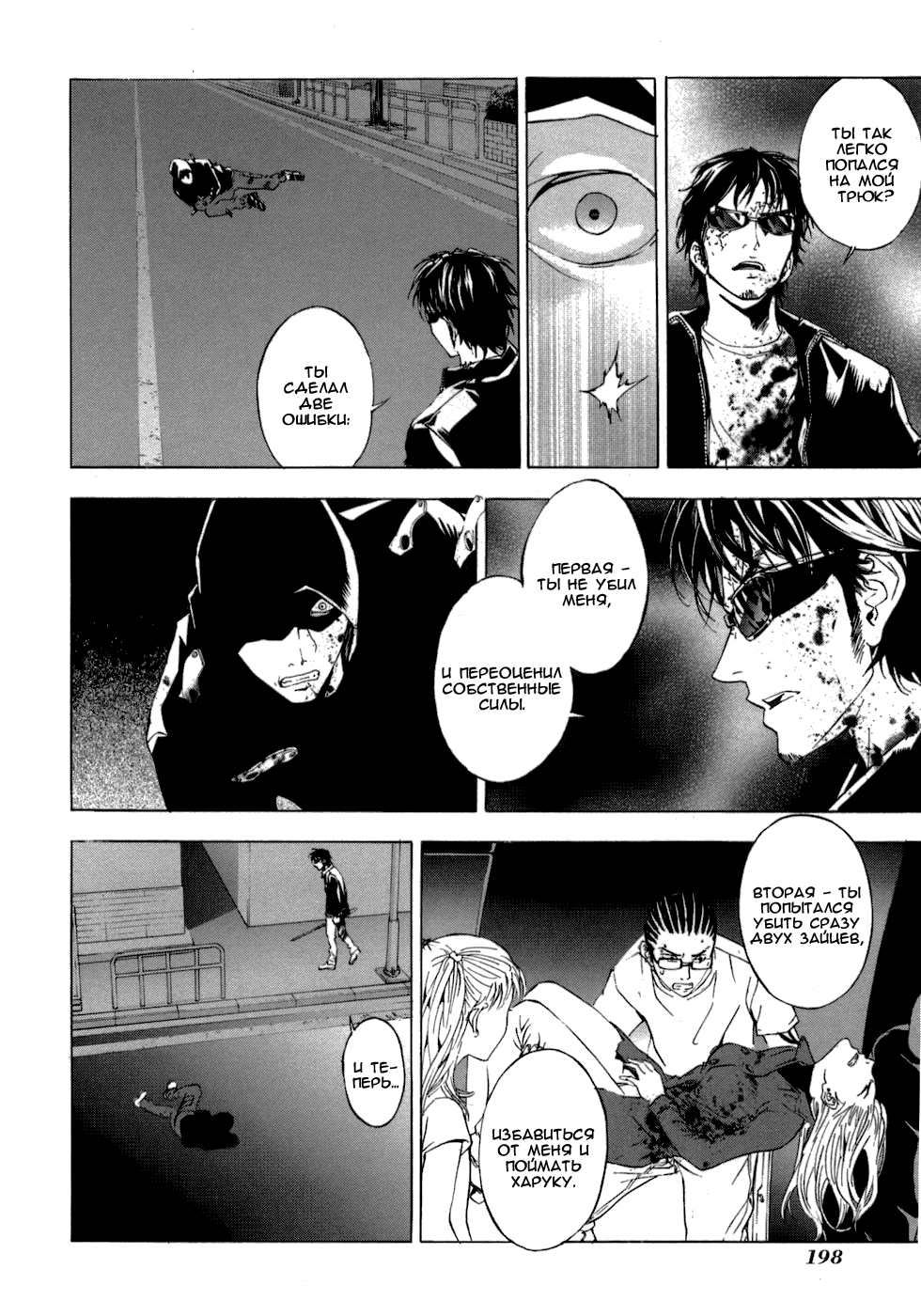 Манга Пока смерть не разлучит нас - Глава 40 Страница 21