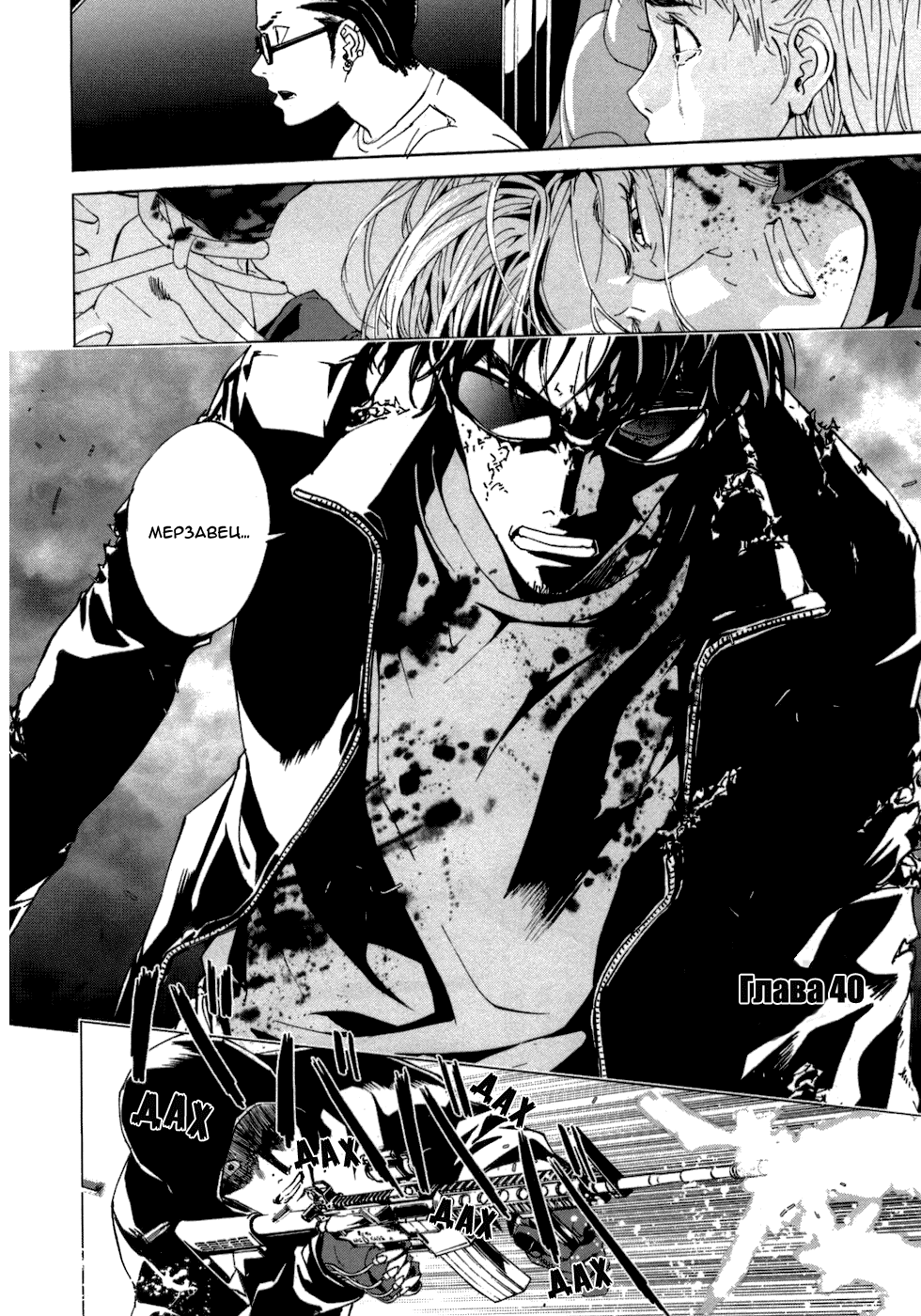 Манга Пока смерть не разлучит нас - Глава 40 Страница 5