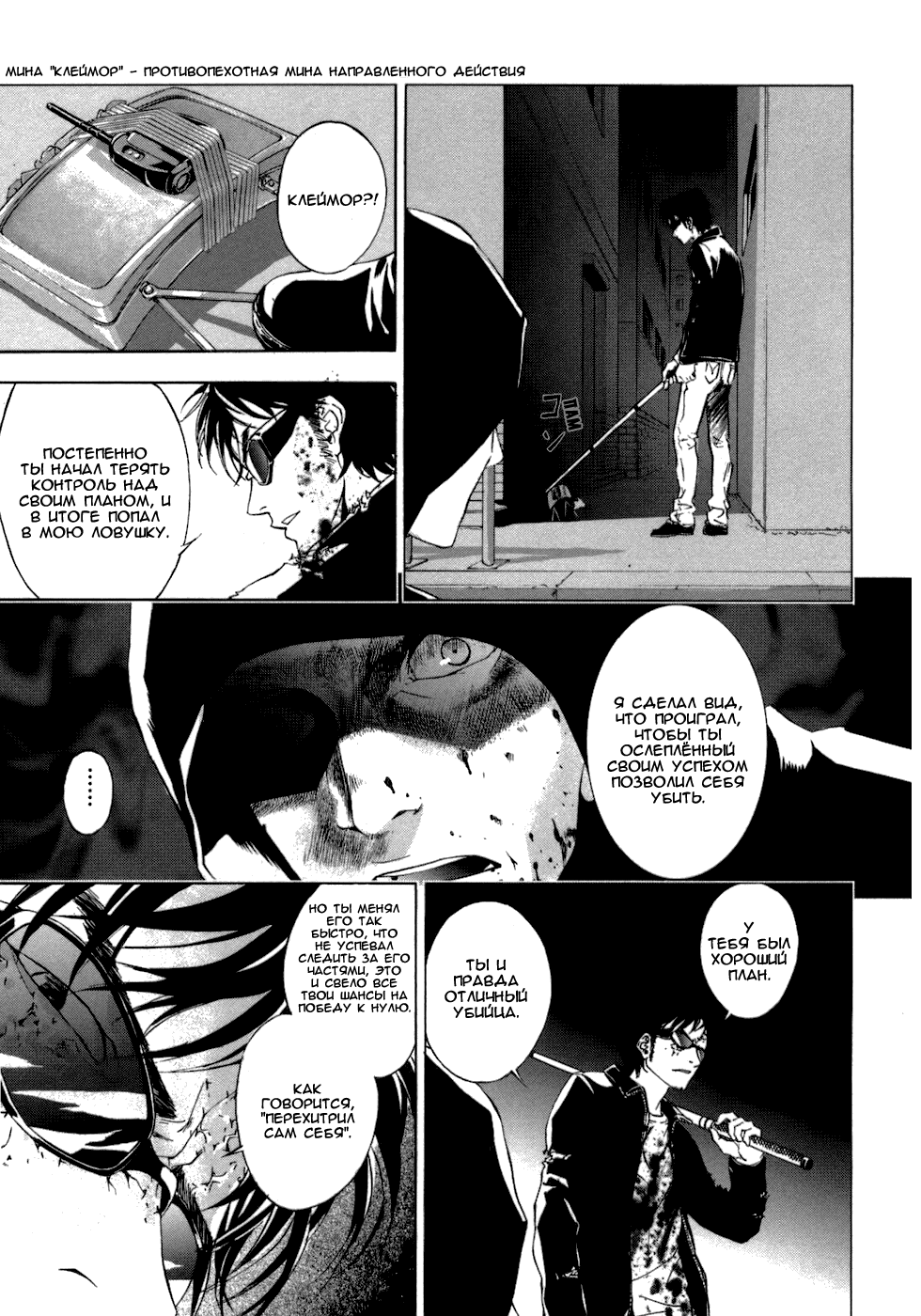 Манга Пока смерть не разлучит нас - Глава 40 Страница 22