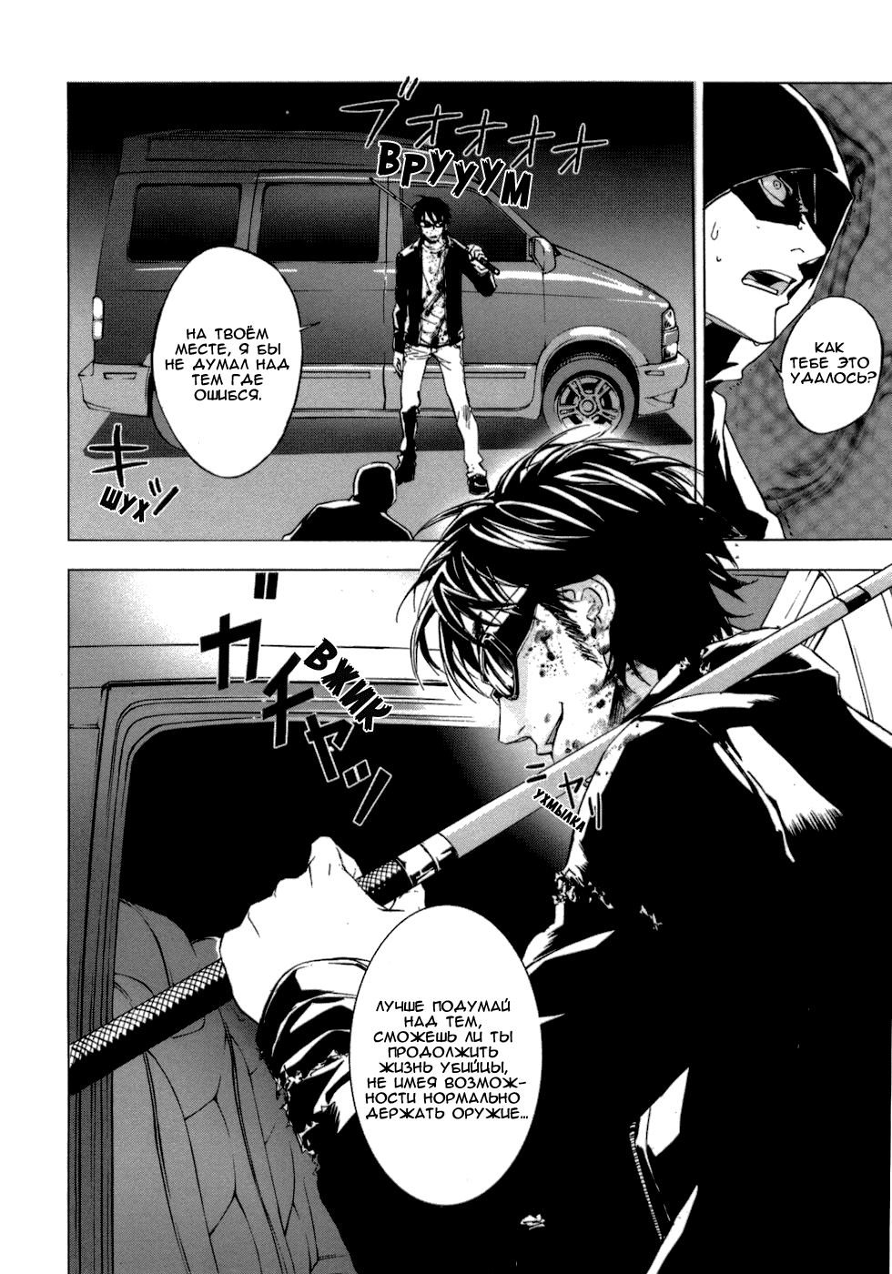 Манга Пока смерть не разлучит нас - Глава 40 Страница 23