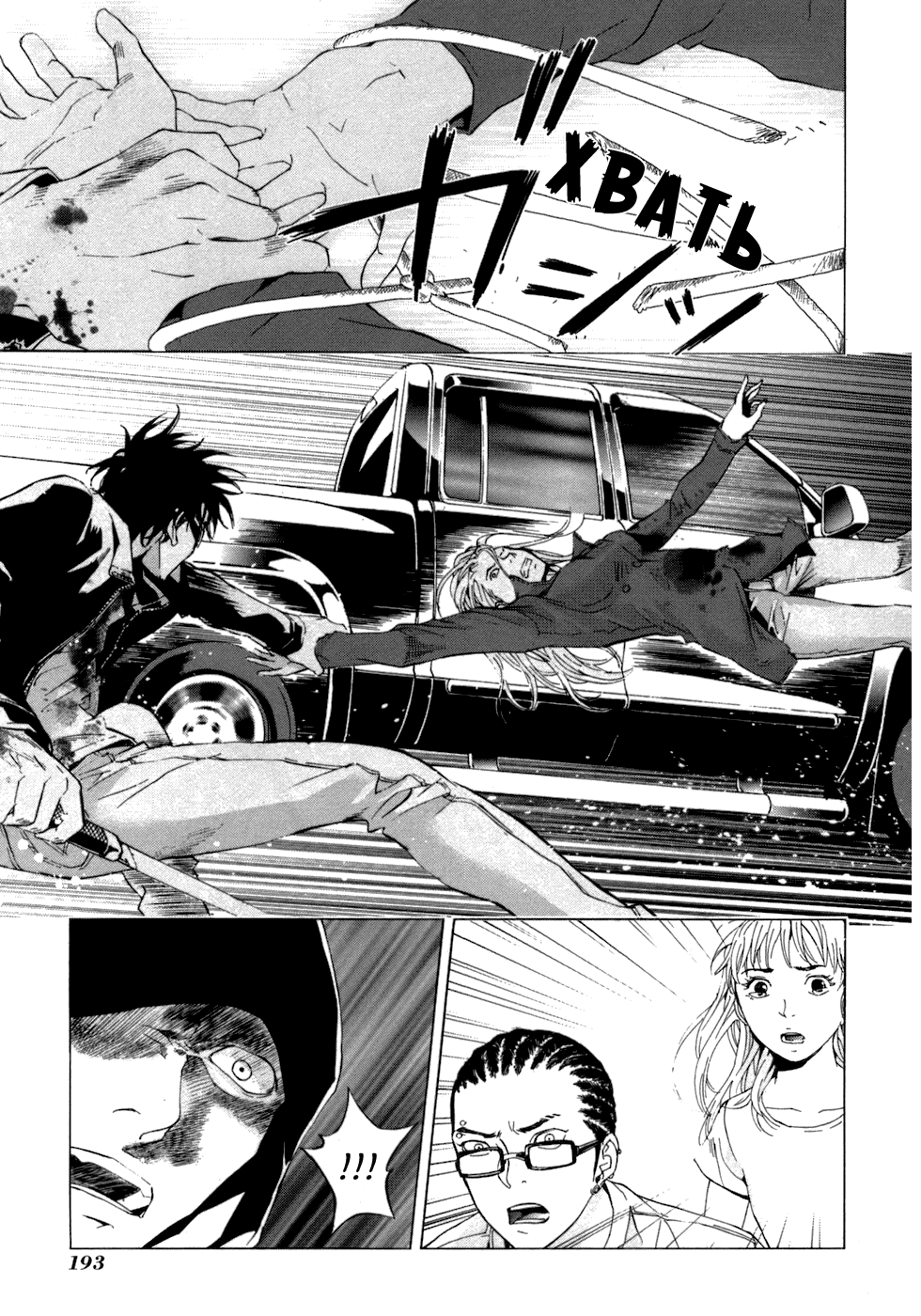 Манга Пока смерть не разлучит нас - Глава 40 Страница 16