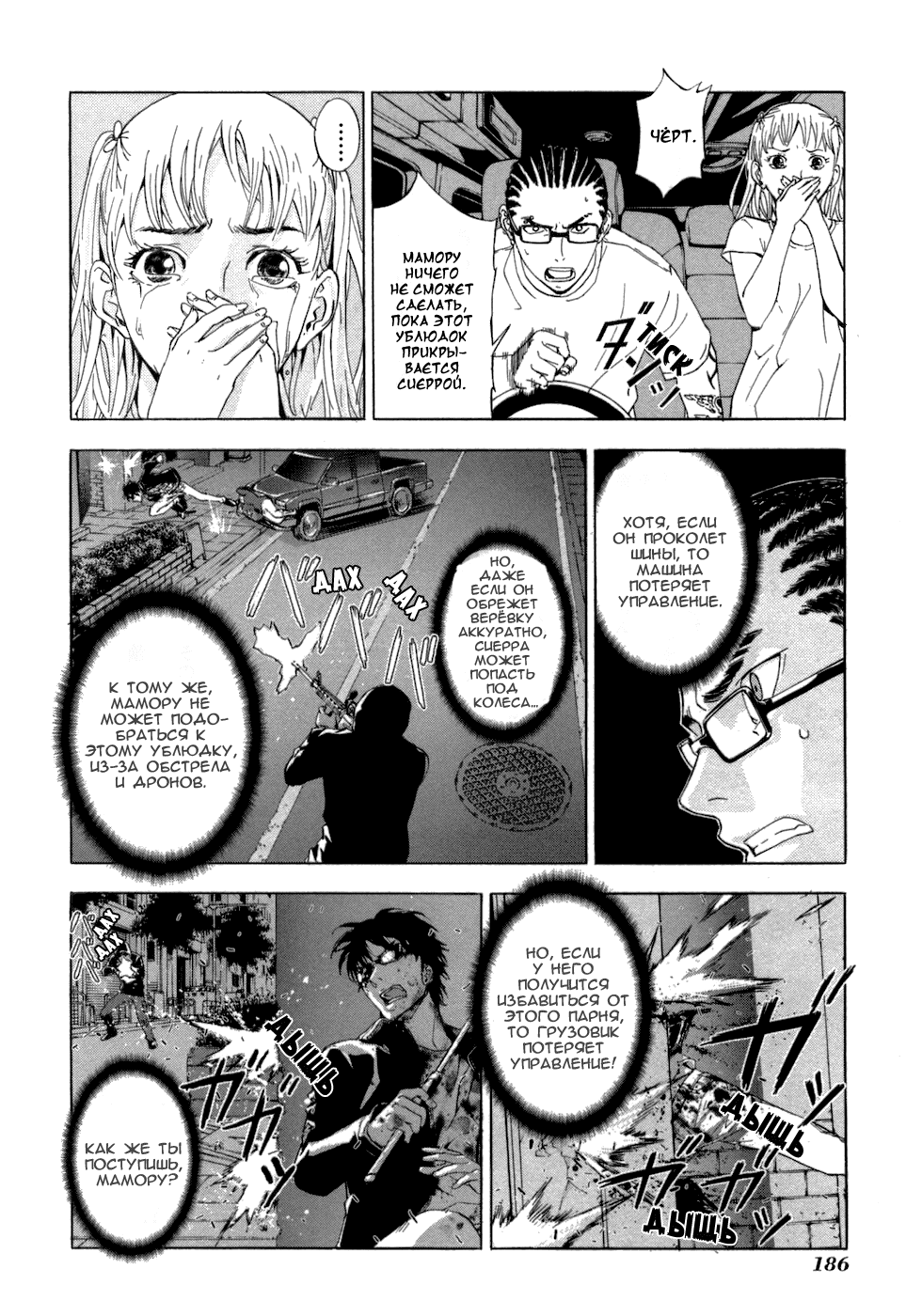 Манга Пока смерть не разлучит нас - Глава 40 Страница 9