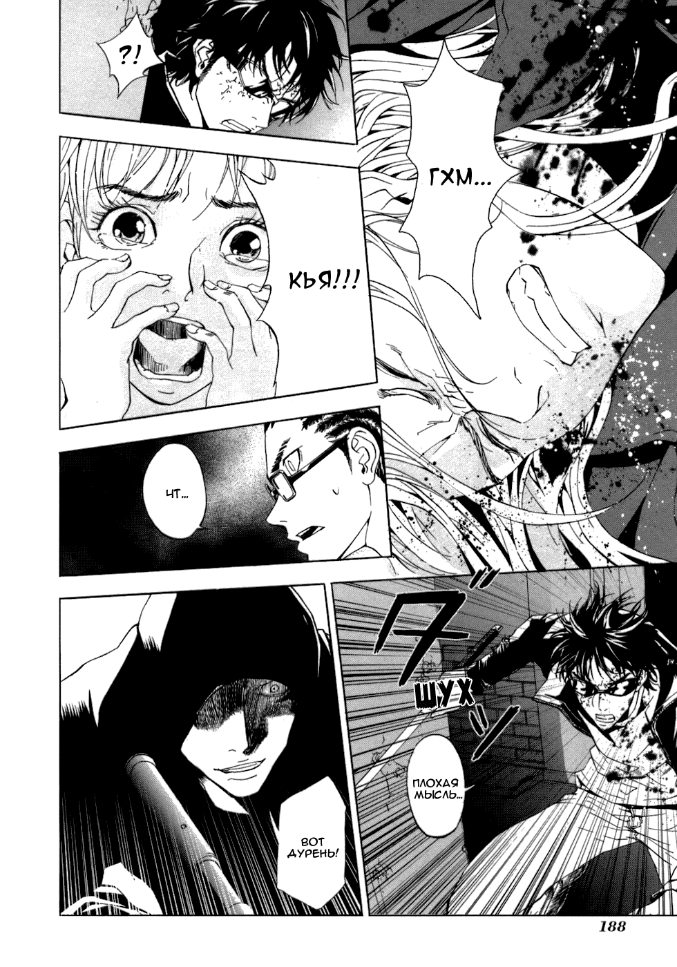 Манга Пока смерть не разлучит нас - Глава 40 Страница 11