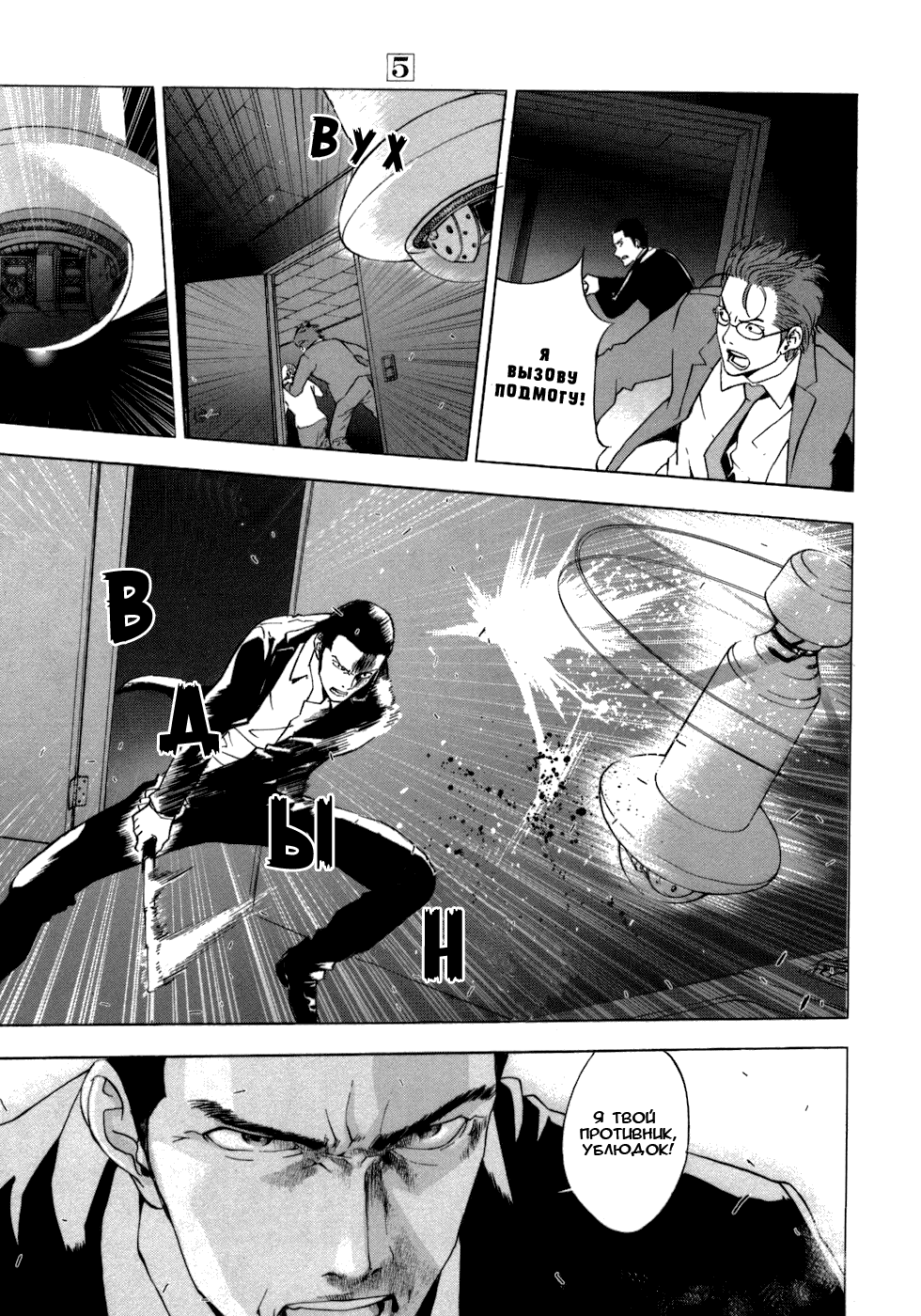 Манга Пока смерть не разлучит нас - Глава 39 Страница 7