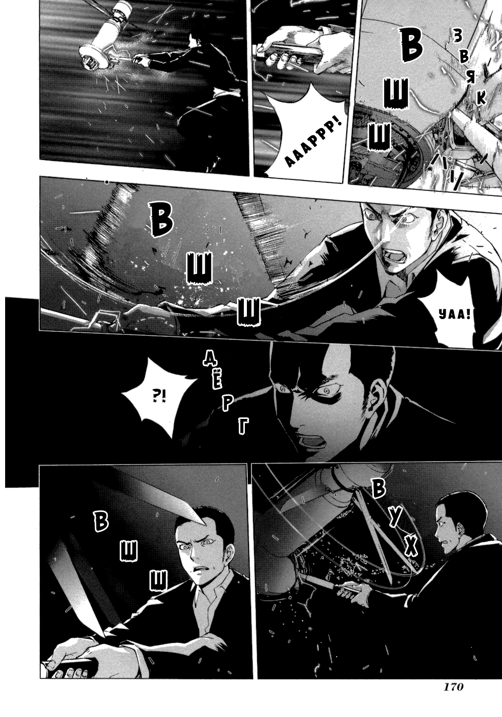 Манга Пока смерть не разлучит нас - Глава 39 Страница 16