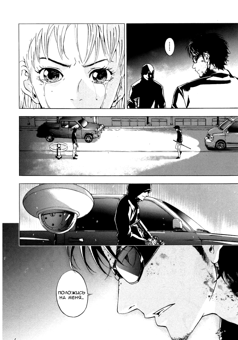 Манга Пока смерть не разлучит нас - Глава 39 Страница 24