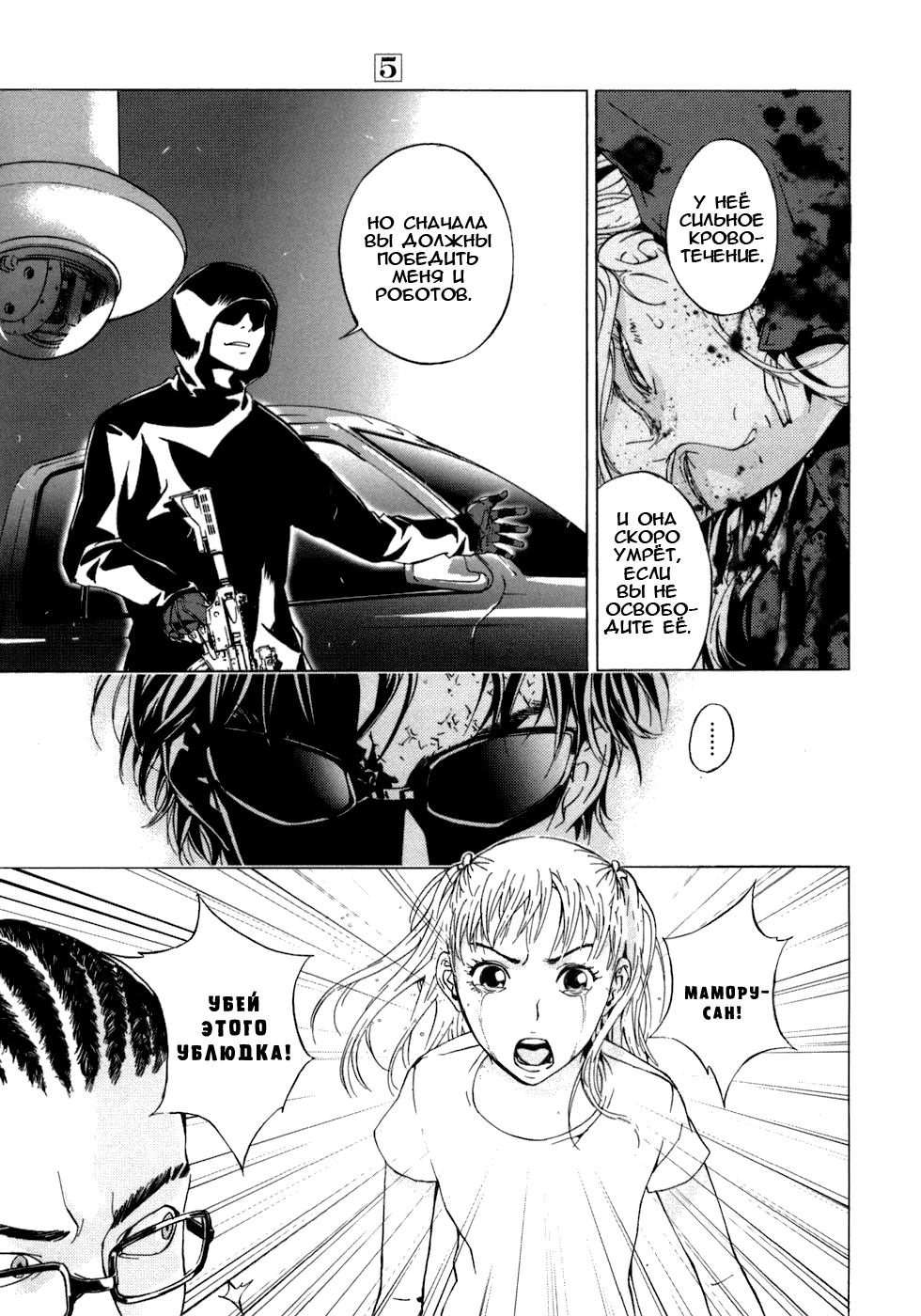 Манга Пока смерть не разлучит нас - Глава 39 Страница 23