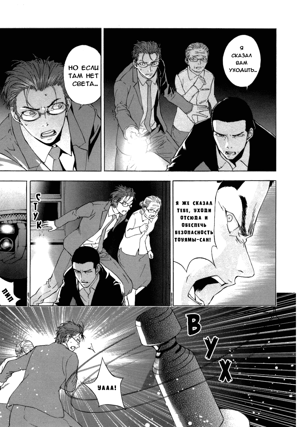 Манга Пока смерть не разлучит нас - Глава 39 Страница 5