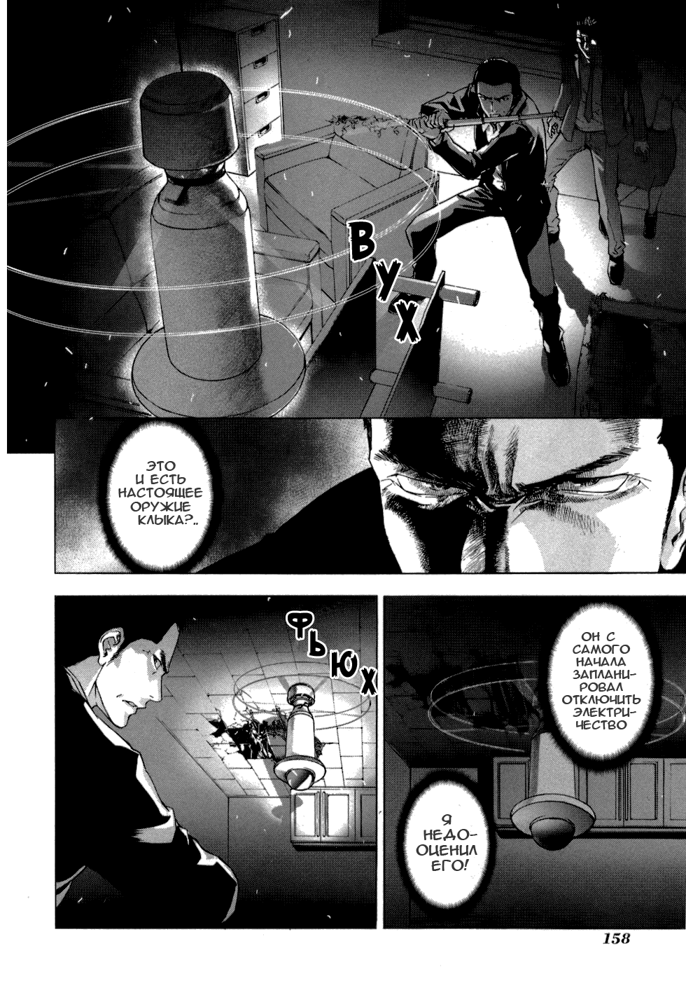 Манга Пока смерть не разлучит нас - Глава 39 Страница 4