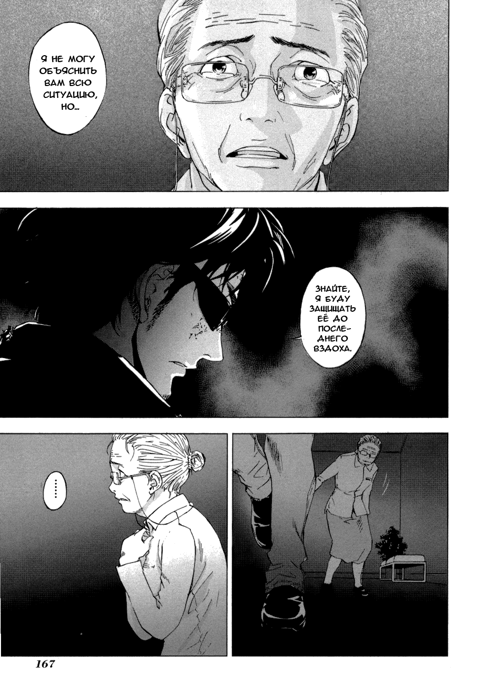 Манга Пока смерть не разлучит нас - Глава 39 Страница 13