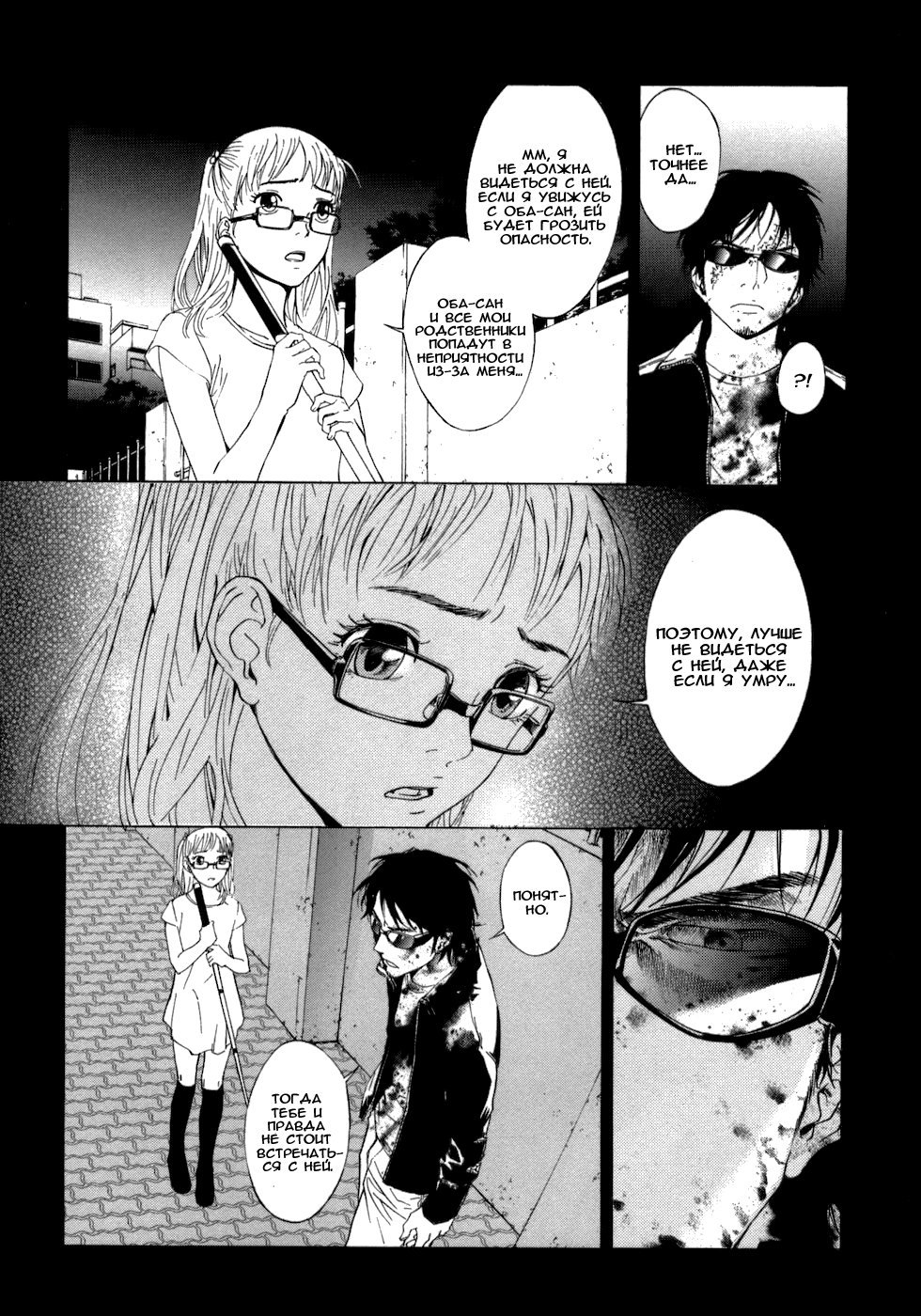 Манга Пока смерть не разлучит нас - Глава 38 Страница 16